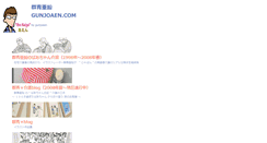 Desktop Screenshot of gunjoaen.com