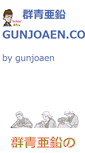 Mobile Screenshot of gunjoaen.com