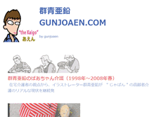 Tablet Screenshot of gunjoaen.com